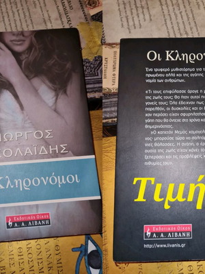 Oi Klironomoi book used