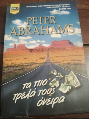 The Craziest Dreams Used Book by Peter Abrahams in Greek