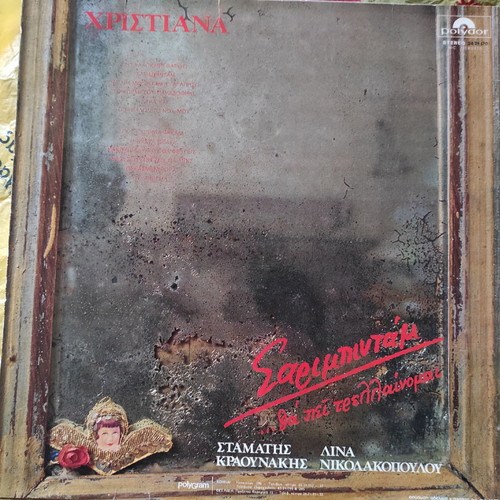 Saribintam... Tha Pei Trellainomai vinyl record used, pop