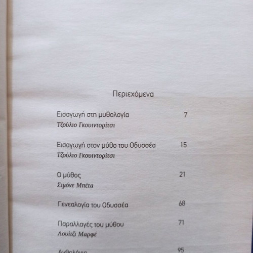 Odysseas To Taxidi Tis Logikis book like new, 2022 edition