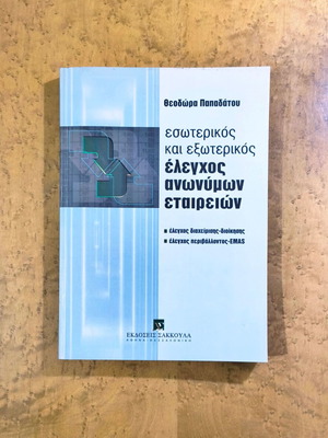 Internal and External Audit of Anonymous Companies book like new