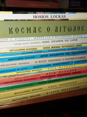 Βίοι Αγίων μεταχειρισμένοι, 15 τόμοι