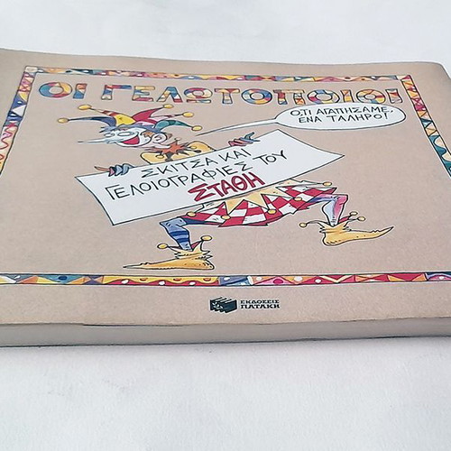 Oi Gelotopioi album used with sketches and cartoons by Stathis