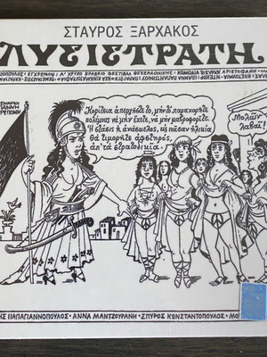 Stavros Xarhakos Lysistrati CD new