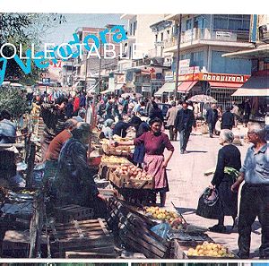 Το παζάρι της Δευτέρας - Παλιά Τρίκαλα - Old Trikala -  Σπάνια, Συλλεκτική καρτ ποστάλ - Vintage