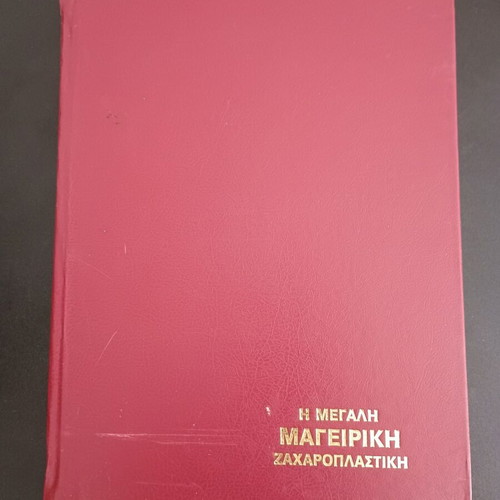 The Great Cooking and Pastry Book used, Greek