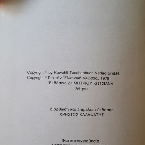 The Unknown Ego used, Tobias Brocher, 1979 edition