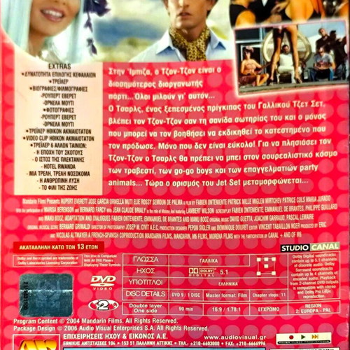 DVD κωμωδία μεταχειρισμένη με Ορνέλλα Μούττι και Ρούπερτ Έβερετ