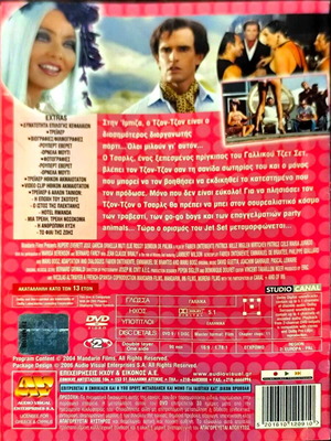 DVD κωμωδία μεταχειρισμένη με Ορνέλλα Μούττι και Ρούπερτ Έβερετ