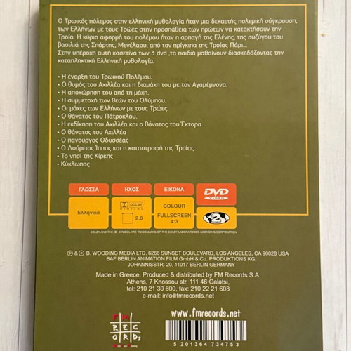 Homer Trojan War & Odyssey 3 DVD like new, dubbed in Greek