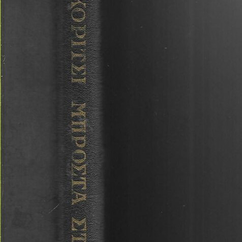 To Koritsi Brosta sti Zoi book, 1960 edition