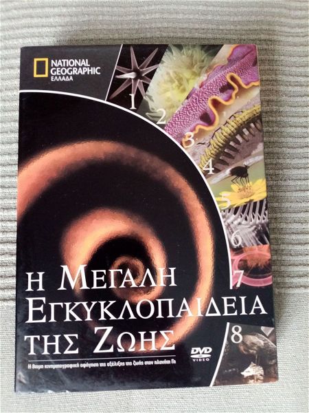  National Geographic - i megali egkiklopedia tis zois, 8 dvd
