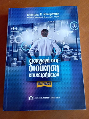 Introduction to Business Administration book like new