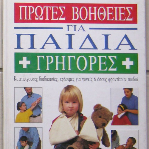 First Aid for Children hardcover, illustrated with minor cover wear