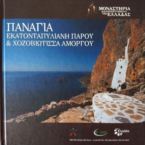 Monasteries and Pilgrimages of Greece book like new