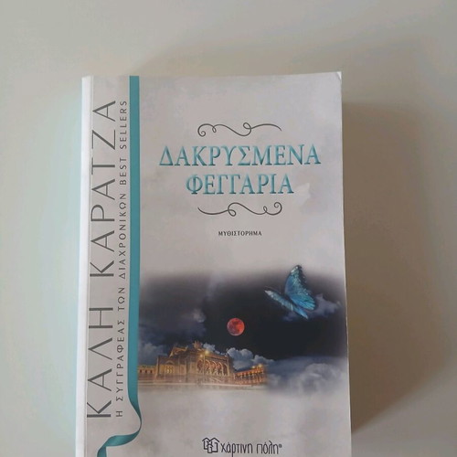 Book Dakrysmena Fegaria like new by Kali Karatza