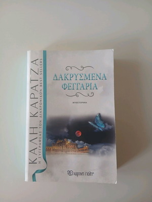 Book Dakrysmena Fegaria like new by Kali Karatza