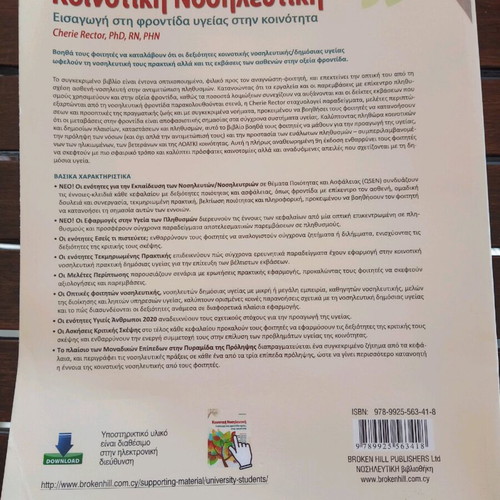 Community Nursing like new, introduction to health care in the community