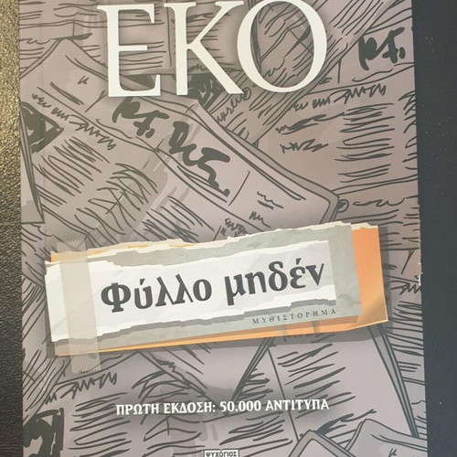 Folio Zero (Umberto Eco) - Excellent condition, no creases, unread