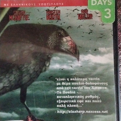Ta Korakia DVD used, action thriller with subtitles