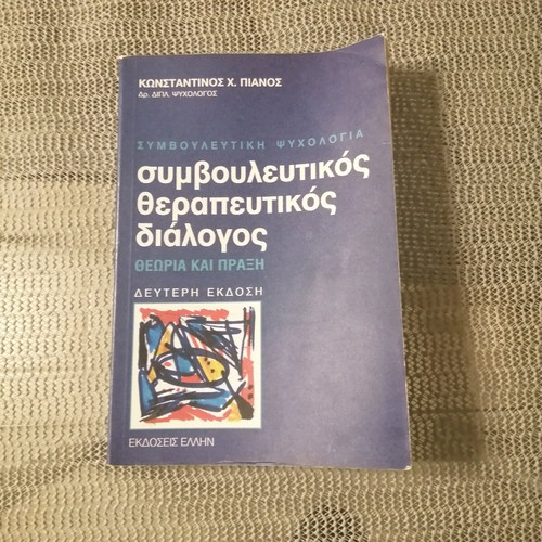 Book Symvouleftikos Therapeutikos Dialogos like new
