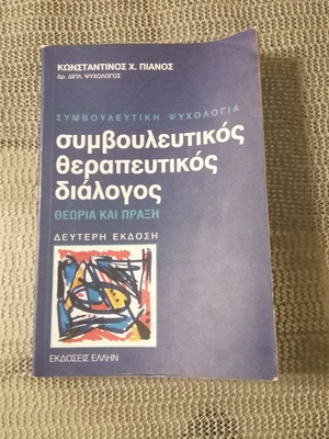 Book Symvouleftikos Therapeutikos Dialogos like new