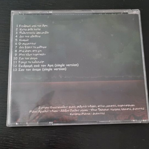 CD Sotiris Komatsioulis Epidromi apo ton Ari used