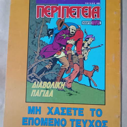 Peripeteia issue 481 like new, Captain Mark