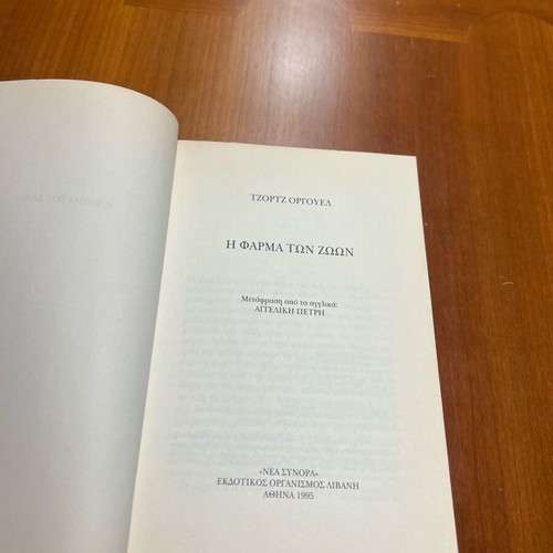 Animal Farm novel like new by George Orwell