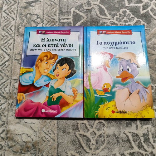 Fairy tales like new, pack of two classic stories in Greek and English