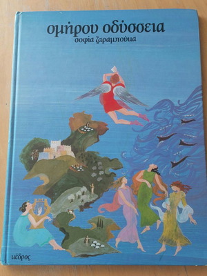 Homer's Odyssey used, Sofia Zarampoulia