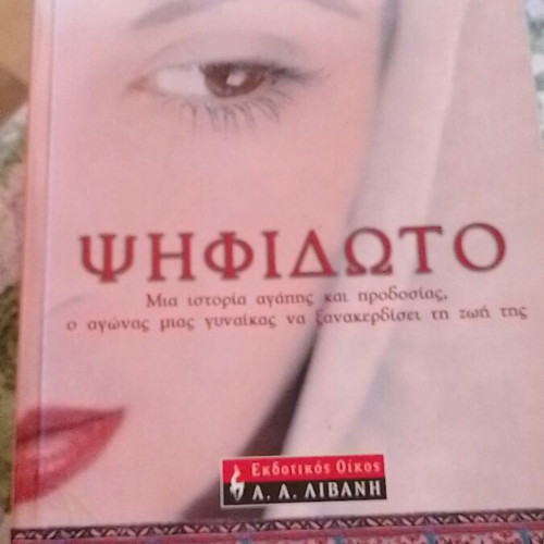 Book Psifidoto used, 461 pages