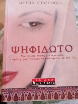 Book Psifidoto used, 461 pages