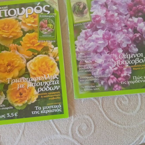 Erasitechnis Kipouros magazine collection, issues 2-26 excluding 15