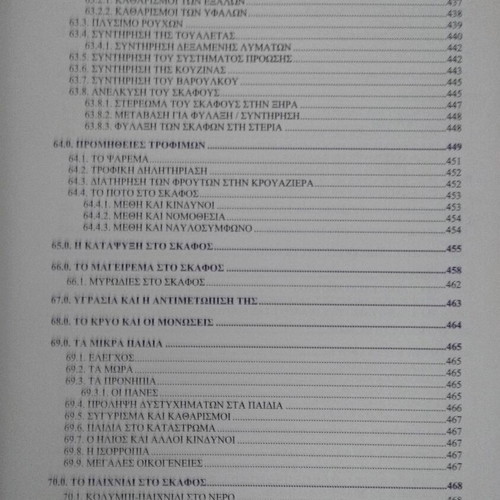 Technical Sailing Book Eudaimonistia – Ocean Sailor Sailing like new