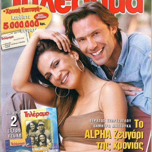 Dimitra Matsouka magazines used in excellent condition