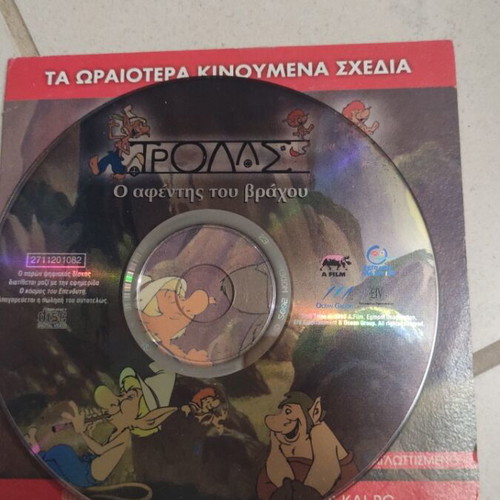 Trolls O Afentis Tou Vrachou DVD used, dubbed, children's animation