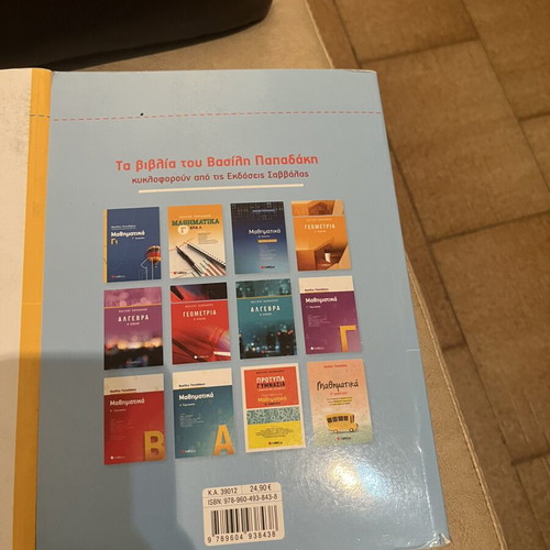 Mathematics Papadakis G2 High School textbook like new