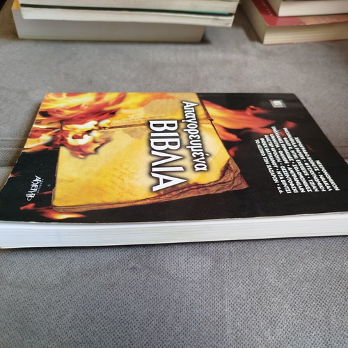 Forbidden Books like new, Greek edition