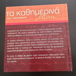 Βιβλίο μαγειρικής Τα Καθημερινά Νικ. Τσελεμεντές μεταχειρισμένο