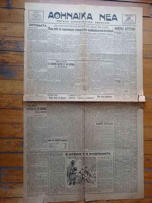Εφημερίδα Αθηναϊκά Νέα 28 Νοεμβρίου 1942