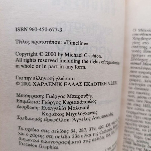 Novel The Andromeda Strain by Michael Crichton new, 2001 edition