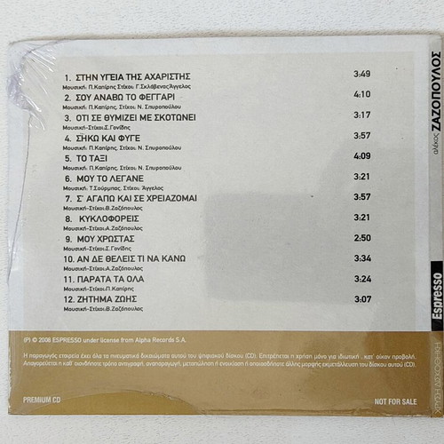 Αλέκος Ζαζόπουλος CD Αυθεντικές Εκτελέσεις καινούργιο, λαϊκό