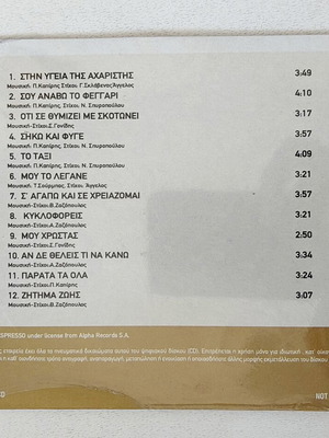 Αλέκος Ζαζόπουλος CD Αυθεντικές Εκτελέσεις καινούργιο, λαϊκό