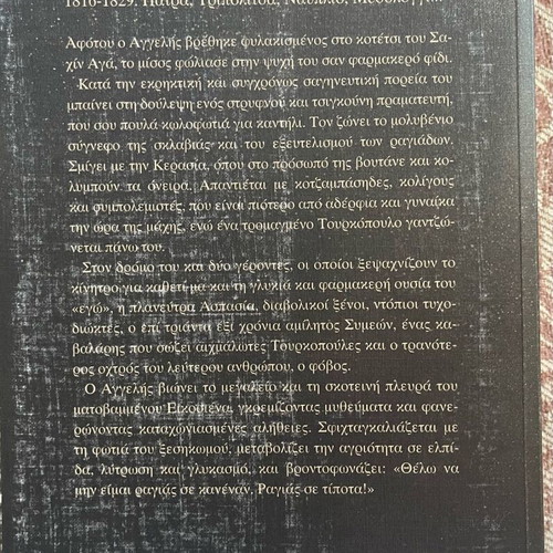 Ragias Meres kai Nyhtes 1821 novel used
