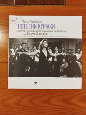 Manos Hadjidakis Pote Tin Kyriaki CD like new, entechno soundtrack