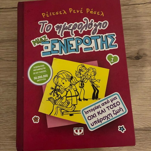 The Diary of a Wimpy Kid 1 Like New, Stories from a Not So Great Life