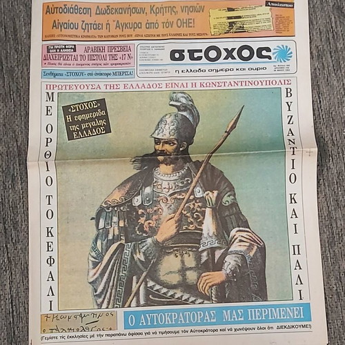 Stohos newspaper 26-5-1993 used in very good condition