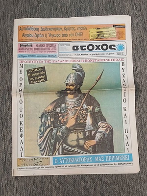 Stohos newspaper 26-5-1993 used in very good condition