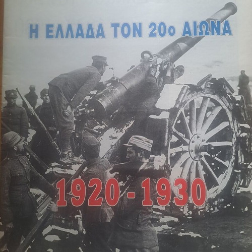 I Kathimerini 7 Imeres Tribute to Greece in the 20th Century, 8 Issues Like New, 1999